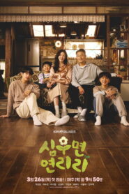 Cabbage Your Life Temporada 1