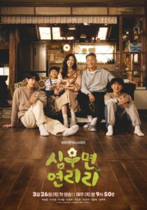 Cabbage Your Life Temporada 1